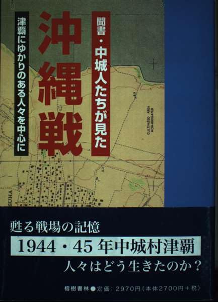 死者たちの戦後誌―沖縄戦跡をめぐる人びとの記憶 Amazon.co.jp: 死者たちの戦後誌: 沖縄戦跡をめぐる人びとの記憶